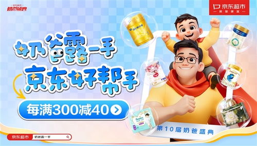 京東超市攜44家品牌捐贈(zèng)67萬元母嬰用品援助青海果洛，以行動(dòng)踐行社會(huì)責(zé)任與家庭育兒成本降低